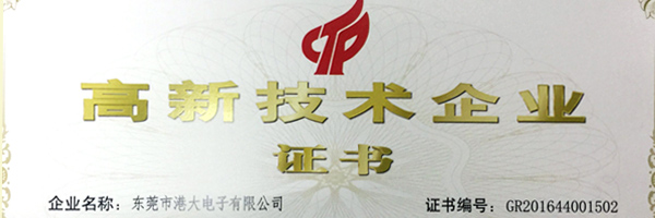GODO順利通過“國家高新技術企業”認定