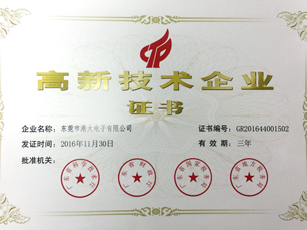 GODO順利通過“國家高新技術企業”認定