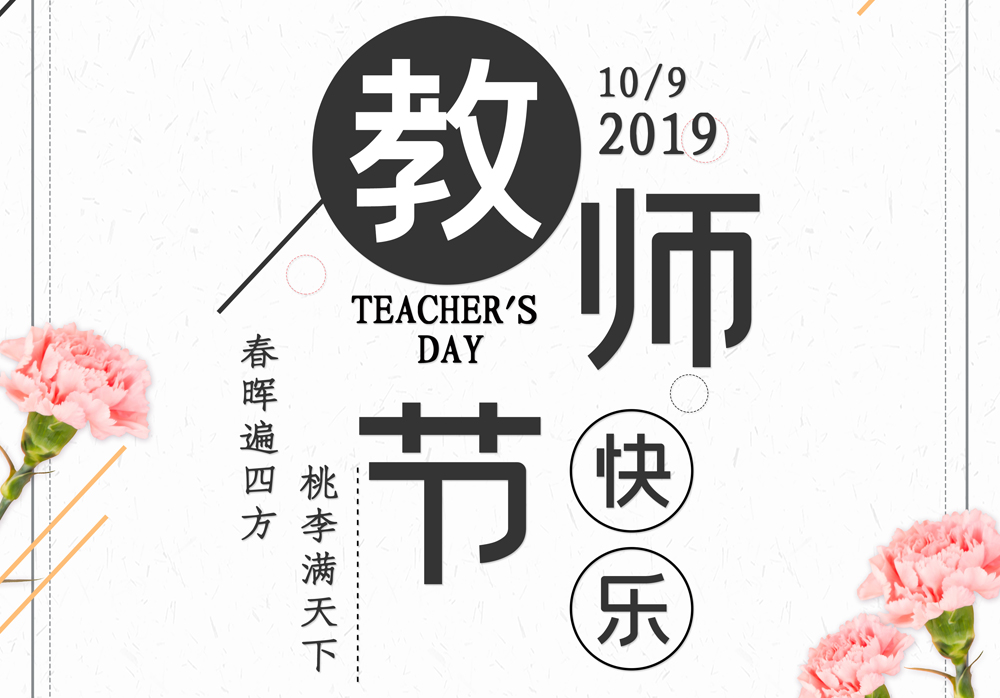 GODO祝所有老師，節日快樂！幸福永遠！